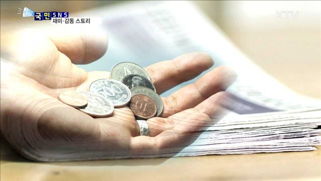 너도나도 100원 모아 1억 5천만 원 기부