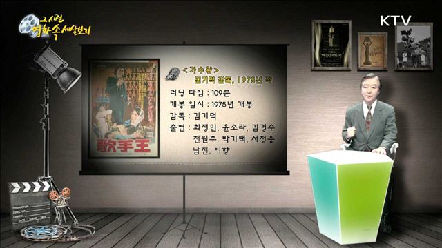 "가수왕" - 1975년 제작, 김기덕 감독