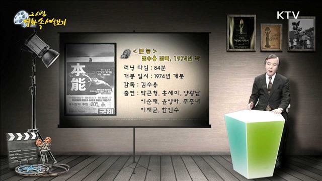 "본능" - 1974년 제작, 김수용 감독
