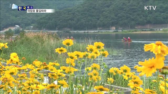 의암호 물길따라 [한국의 美]