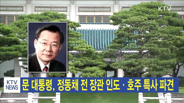 문 대통령, 정동채 전 장관 인도·호주 특사 파견