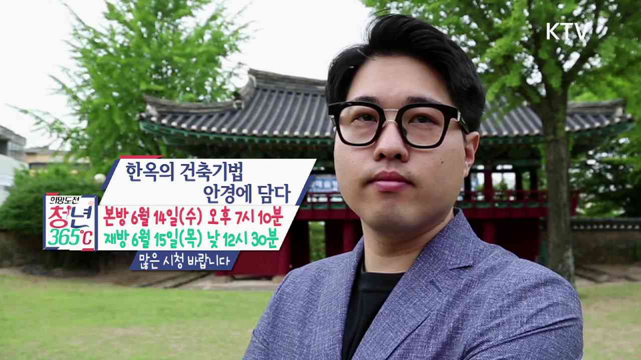 희망 도전 청년 365 65회