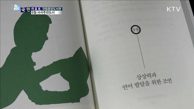 호국보훈의 달…사서추천도서는?