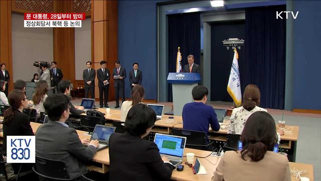 28일 방미…정상회담서 북핵 등 현안 논의