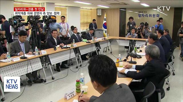 일자리위·경총 간담회…"새 정부 일자리정책 환영"