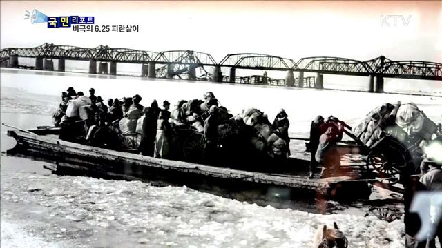 6.25 전쟁…임시수도 피란민 애환 '생생'