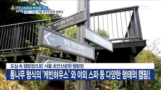 도심 속 캠핑장으로! 서울 초안산공원 캠핑장
