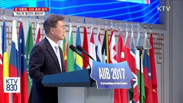 문 대통령 "개도국 발전 함께하는 동반자 될 것"