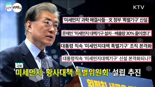 공기의 위기, 미세먼지