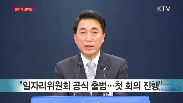 청와대 브리핑 (17. 6. 21. 17시)