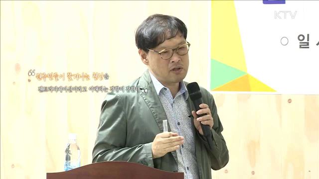 젠트리피케이션 쉽게 파헤치기 - 이기웅 (성공회대 동아시아연구소 교수)