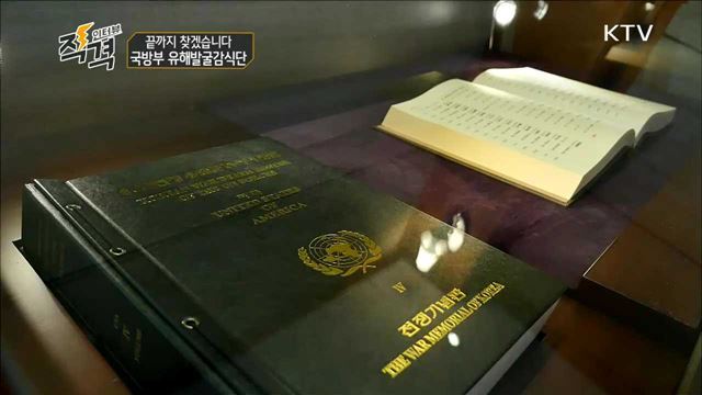 국방부 유해발굴감식단