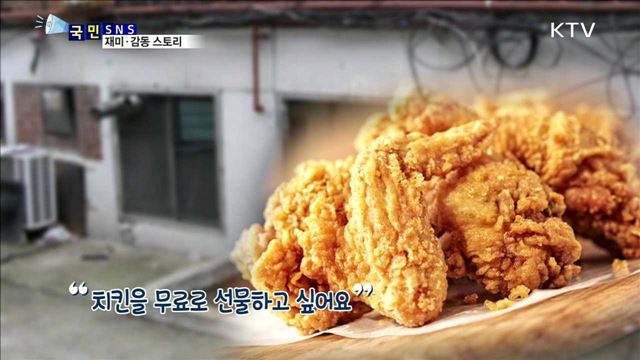손님에게 공짜로 치킨 배달한 알바생