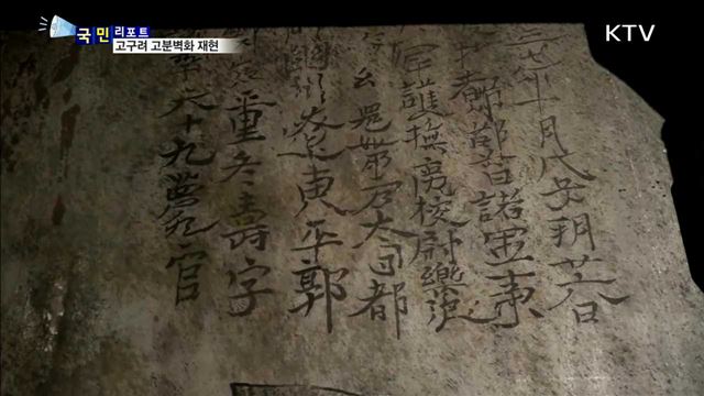 '고분벽화'로 보는 고구려인의 생활상