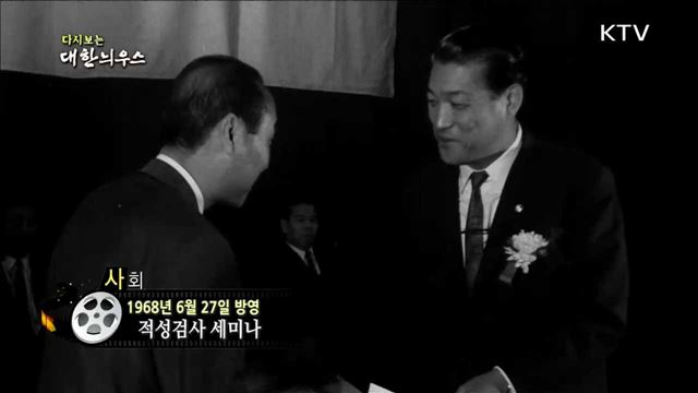 다시보는 대한늬우스 (68.06.27)