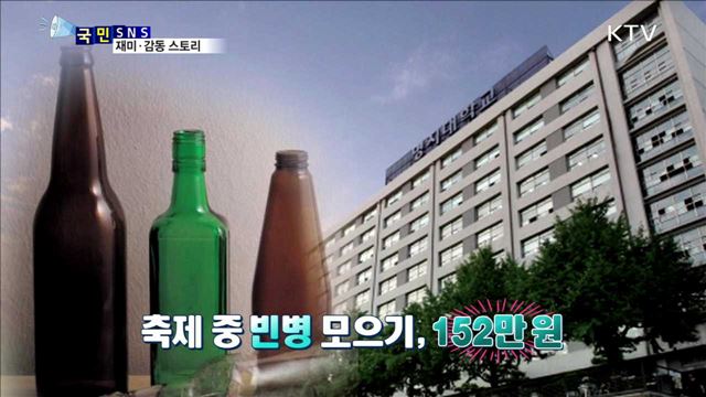 축제도 즐기고, 기부도 한 대학생들