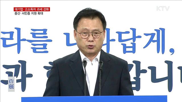 "중산·서민층 세제지원 확대"…조세·재정개혁 특위 신설