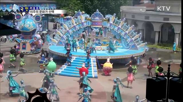 이주의 문화가 산책