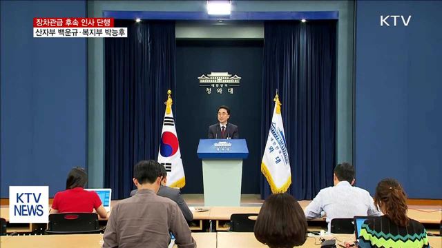 산자부 장관 백운규·복지부 장관 박능후