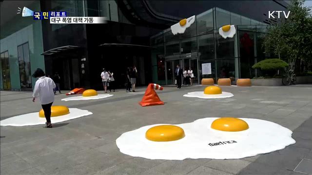 대프리카 대구…폭염 대책 조기 가동