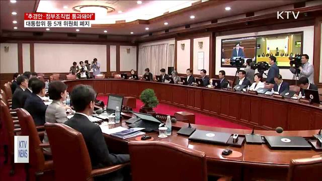 "7월 국회서 추경 처리돼야"…5개 위원회 폐지