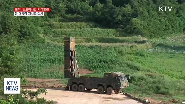 한미, 탄도미사일 사격 훈련…문 대통령 지시로 실시