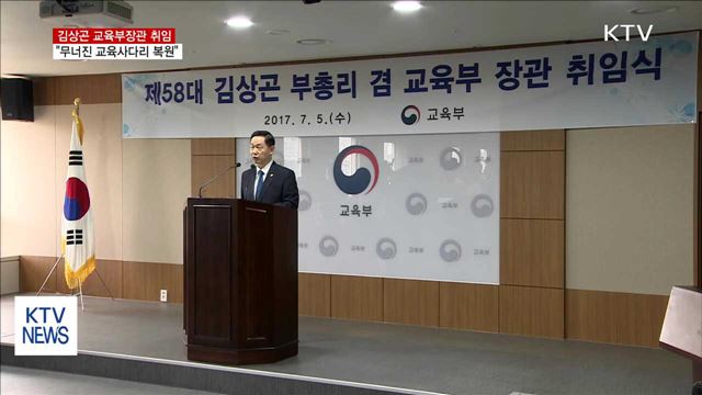 "무너진 교육사다리 복원…공평한 학습사회 구현"