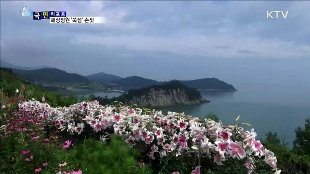 휴가철 찾아가고 싶은 섬…'쑥섬' 