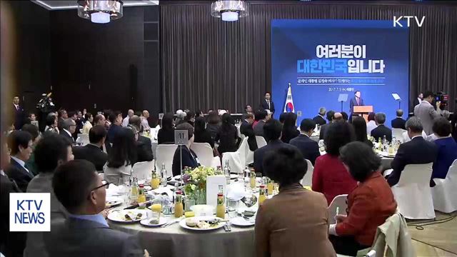 동포간담회…"파독 광부·간호사 헌신이 애국"