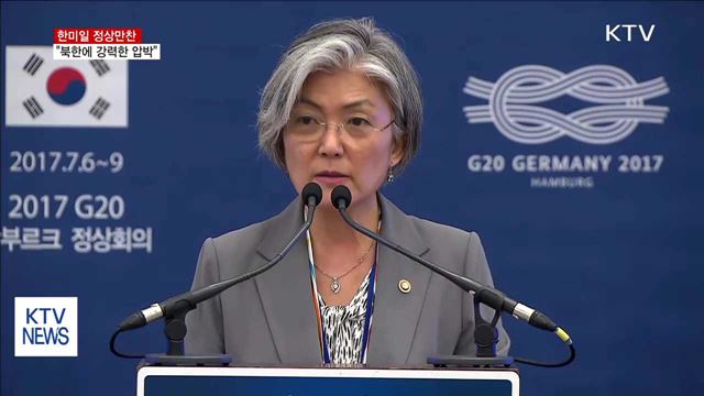 한미일 정상만찬…"북한에 강력한 압박"