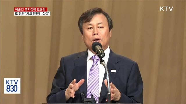 도종환 장관 "예술인 위한 '사회 안전망' 절실" 