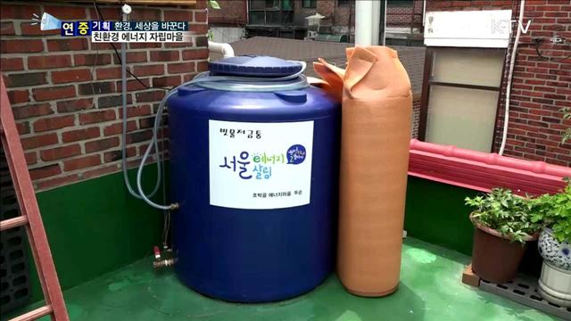 환경과 미래를 위해 자연 에너지를 활용해요