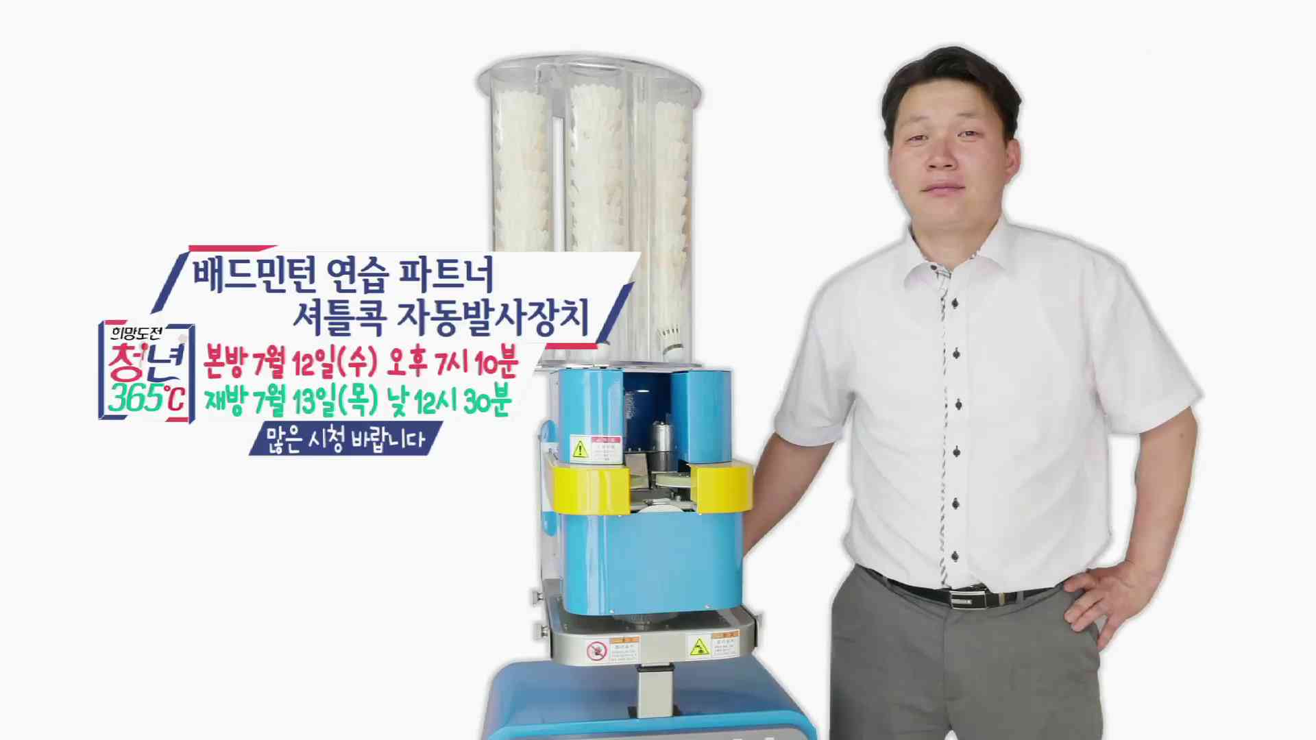 희망도전 청년 365 69회