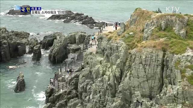 하늘을 걷는다…짜릿한 '스카이워크'