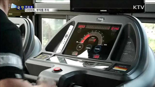 다이어트 강박증 심각…부작용 호소 많아