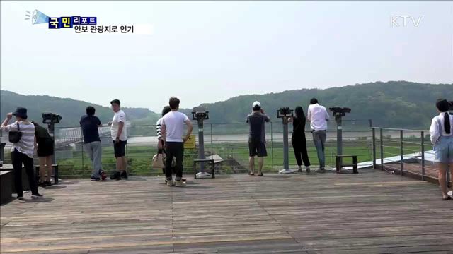 분단의 상징 독개다리…DMZ 대표 관광지로 인기