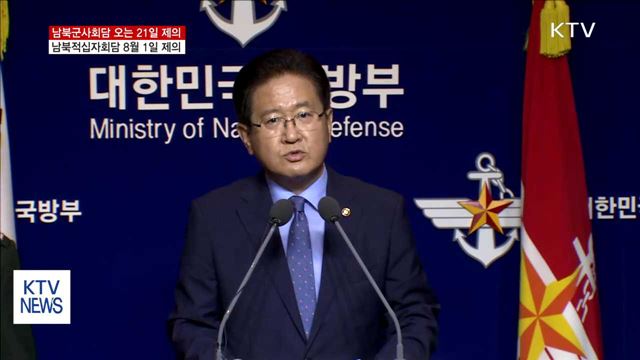 군사회담 21일·적십자회담 8월 1일 개최 제의