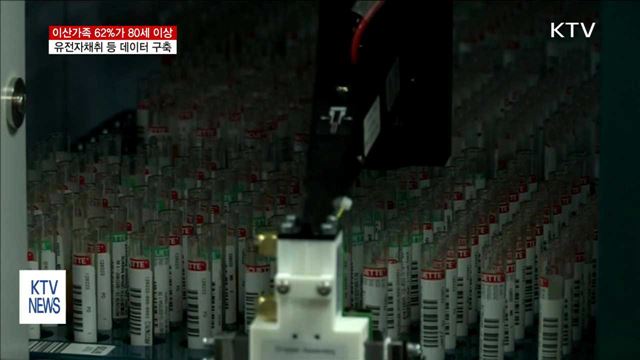 고령화 심각…"2만여 명 유전자 샘플 보관"