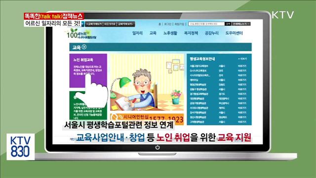 어르신 일자리의 모든 것! [똑똑한 정책뉴스]