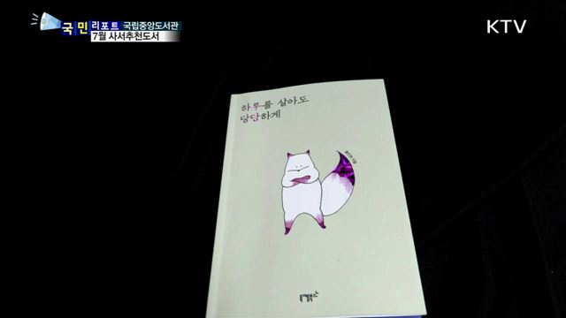 책과 함께 떠나는 여름 휴가