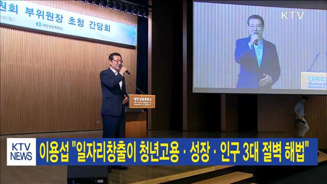 이용섭 "일자리창출이 청년고용·성장·인구 3대 절벽 해법"