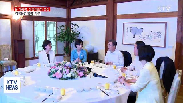 정당대표 초청 오찬…정국운영 협력 당부