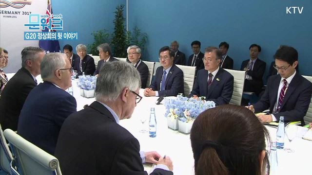 G20 정상회의 뒷이야기