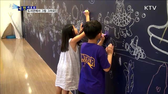 도서관 놀이터, '믿는구석'으로 놀러 오세요!