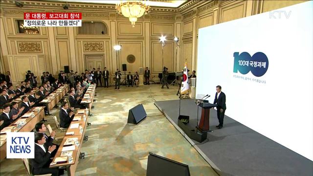 "촛불혁명 통해 염원했던 정의로운 나라 만들겠다"