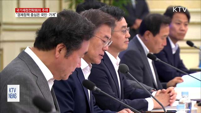 국가재정전략회의…"경제정책 중심은 국민과 가계"