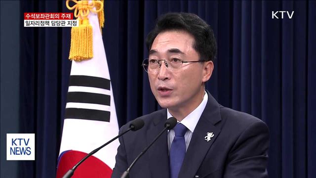 "기관 평가도 일자리 중심"…일자리정책 담당관 지정