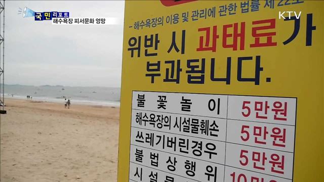 해수욕장 무질서…쓰레기에 폭죽까지