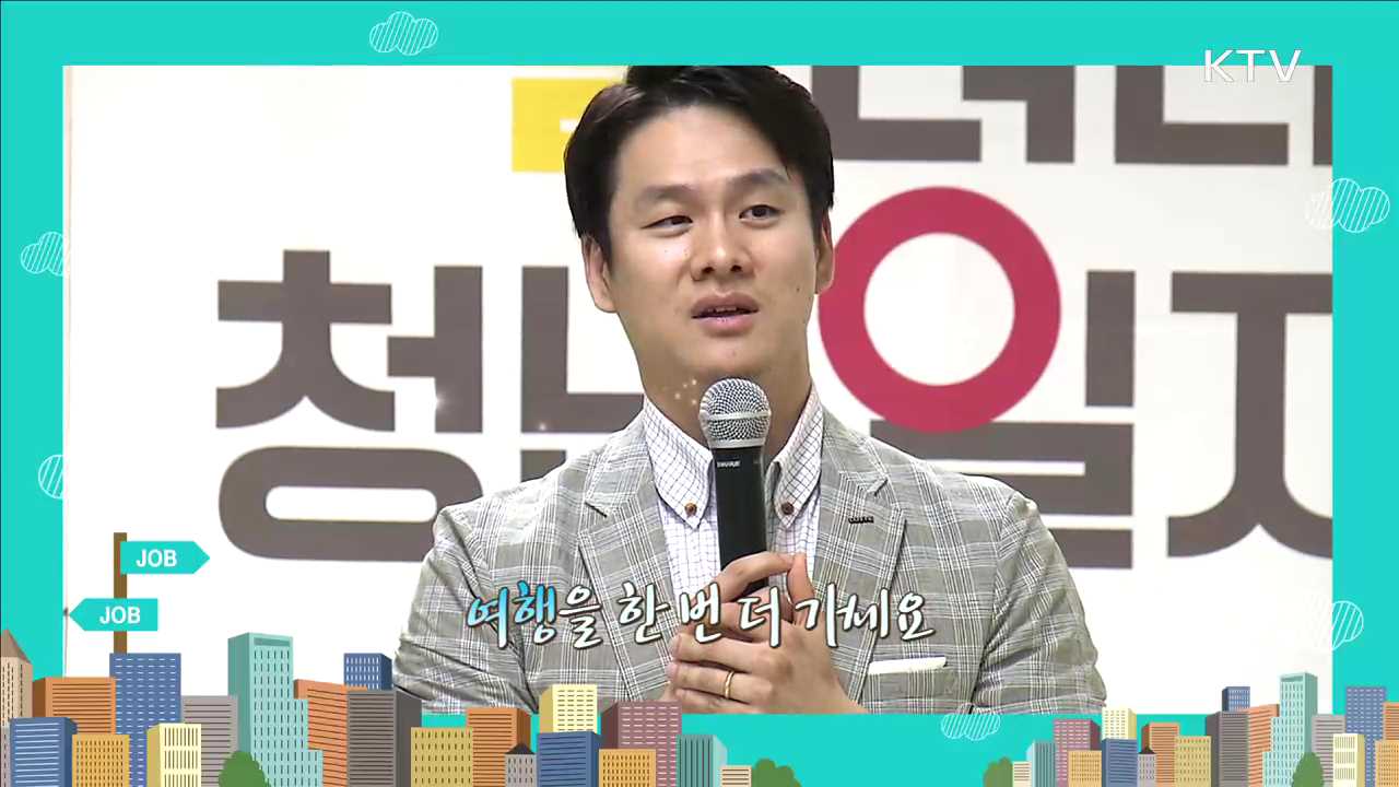 직무특강 - 여행업의 이해와 취업전략 - 이준옥 (롯데JTB 인사총무팀장)