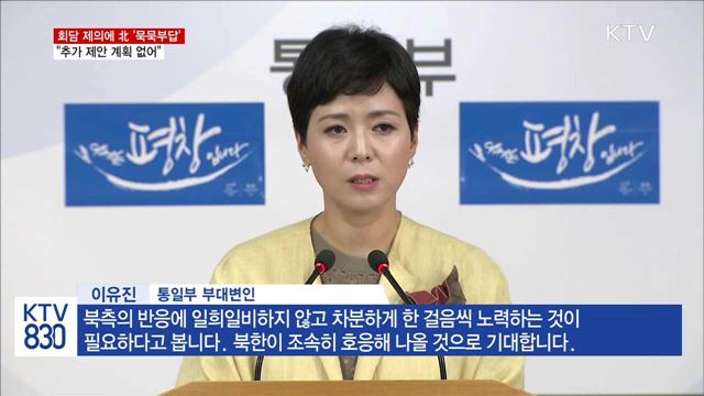 "일희일비 안 해…추가 제안 계획 없어"